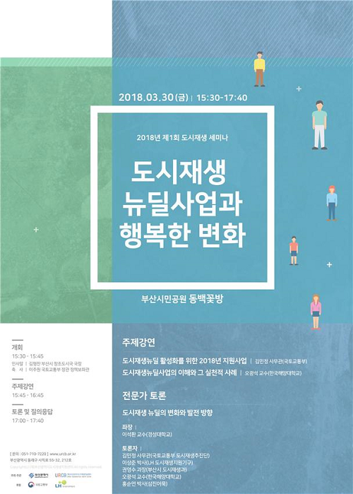 2018 부산 도시재생 박람회 개최