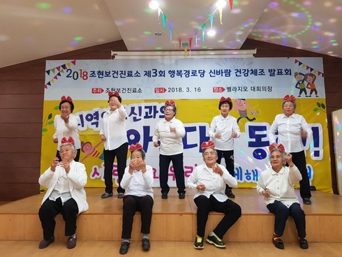 건강수명 100세 시대를 위한 행복 경로당 신바람 건강체조 발표회 성료