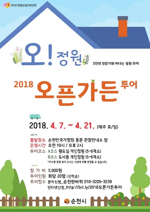 개인정원의 아름다운 이야기로 특별한 봄 맞이.
