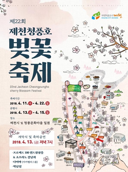 제22회 제천 청풍호벚꽃축제 11일 개막