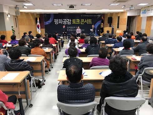 ‘평화공감 토크콘서트’ 개최