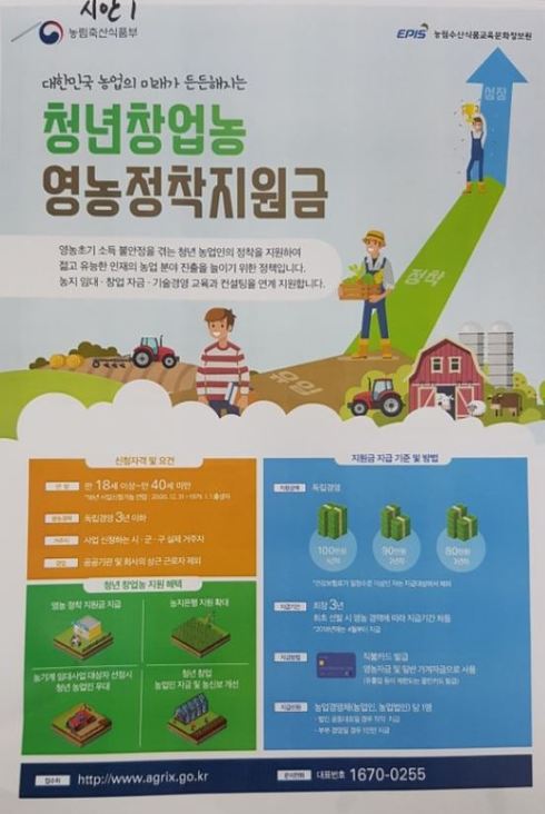 청년창업농 열기 뜨겁다