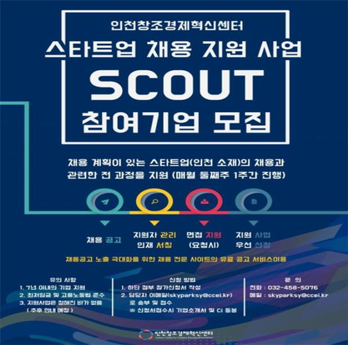 스타트업 채용 지원‘SCOUT’4월 개시！！
