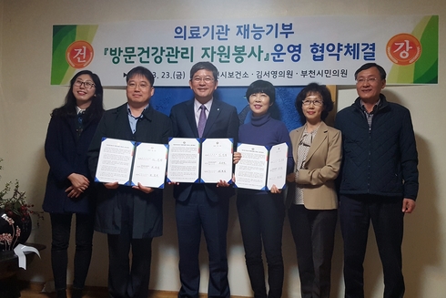 지역 의료기관과 방문건강관리 운영 업무협약