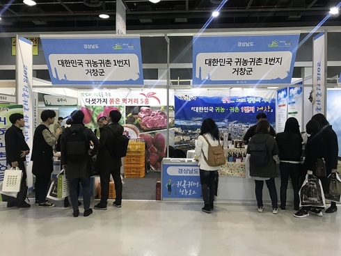 ‘2018년 성공귀농 행복귀촌 박람회’ 참가