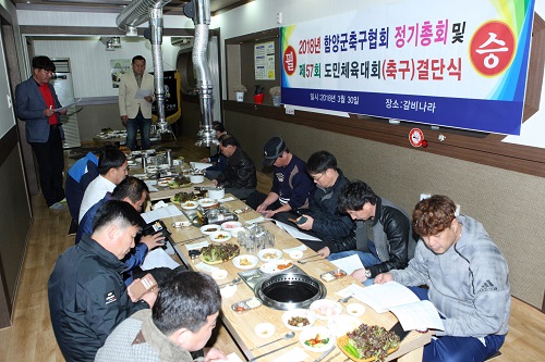 함양군축구협회 정기총회 및 도민체전 결단식
