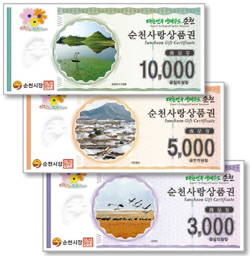 “순천사랑상품권 들고 시내로 가요！”