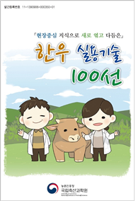 농촌진흥청, 이달의 신간