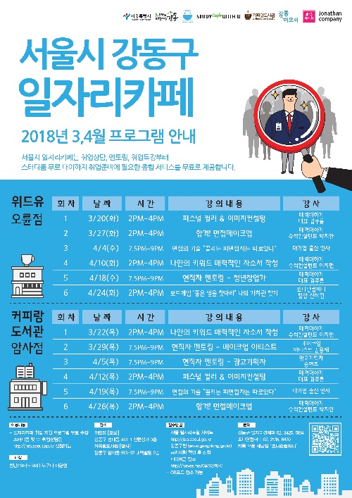 취업준비는 우리동네 일자리카페에서 ！