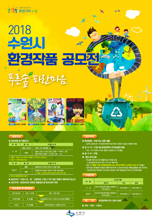 청소년 대상 '환경 작품' 공모