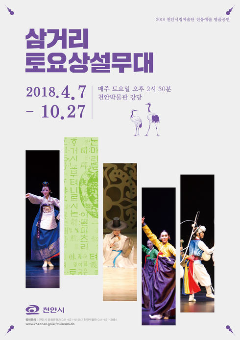 천안으로 ‘얼쑤’ 전통예술 나들이 떠나요！
