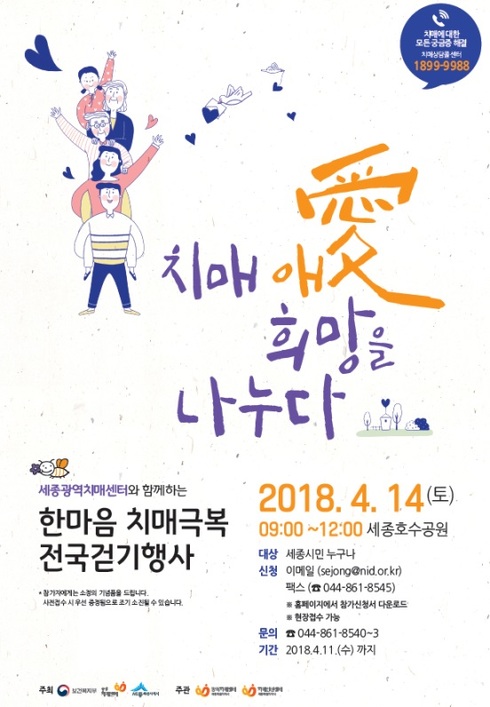 한마음 치매극복 걷기대회
