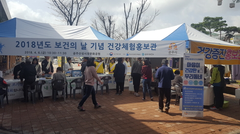 제46회 보건의 날 기념 행사 개최