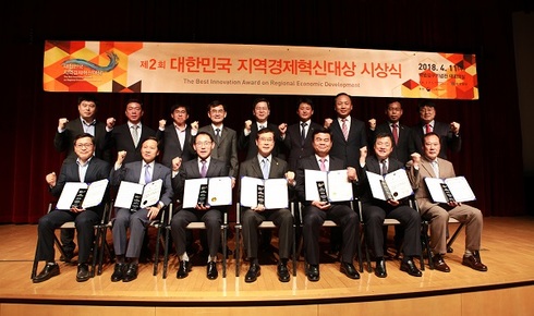 제2회 대한민국 지역경제혁신대상 최우수상 수상
