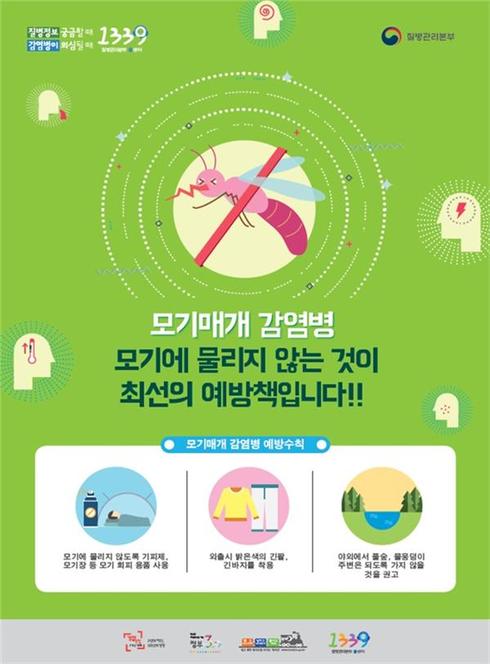 ‘일본뇌염주의보’발령