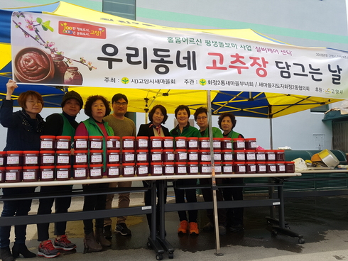 “어르신, 사랑 가득 고추장이 왔어요”