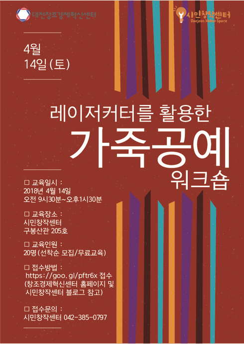 ‘상상이 현실이 되는 힘’ 메이커 교육으로 도전하라！
