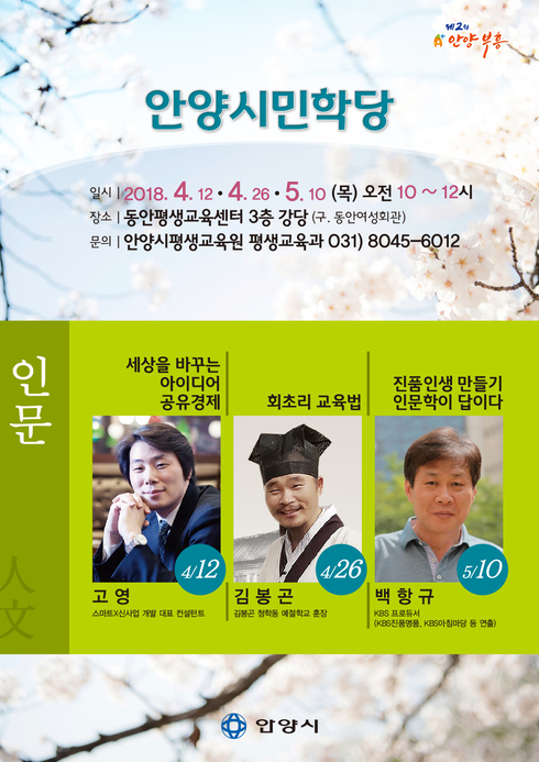안양시민학당 개강. 고영 컨설턴트 ‘공유경제’ 주제로 강의