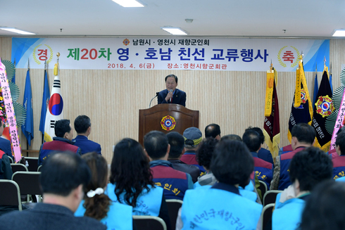 제20차 향군 영호남 화합행사