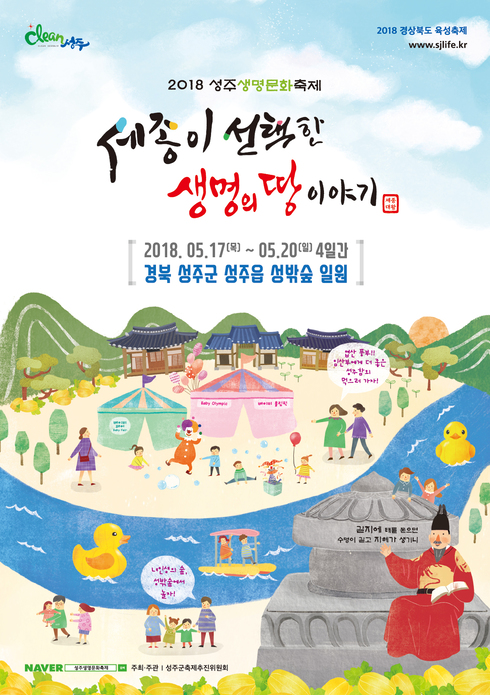 2018 성주생명문화축제, 어떻게 달라졌나?