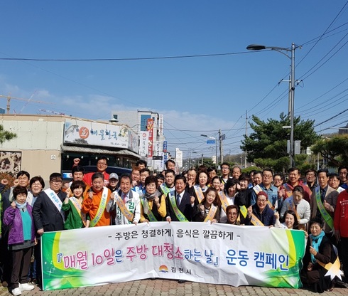 전국 최초 ‘매월10일 주방 대청소하는 날‘ 캠페인 개최