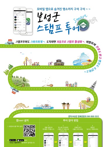 보성스탬프투어, 4월부터 업그레이드 버전 출시