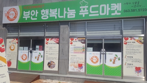 RBNF(알비내츄럴식품) 건강보조식품 부안행복나눔푸드마켓 기탁
