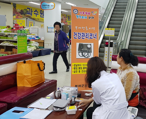 찾아가는 5일장 건강관리 운영