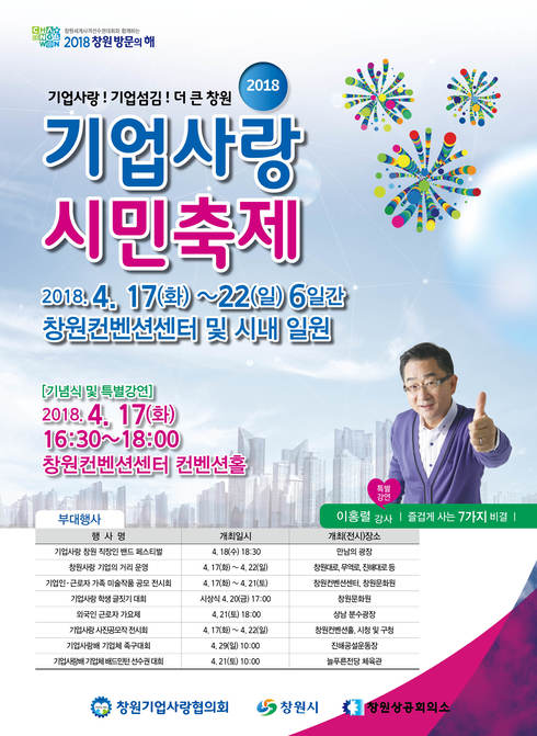 ‘2018 기업사랑 시민축제’ 연다