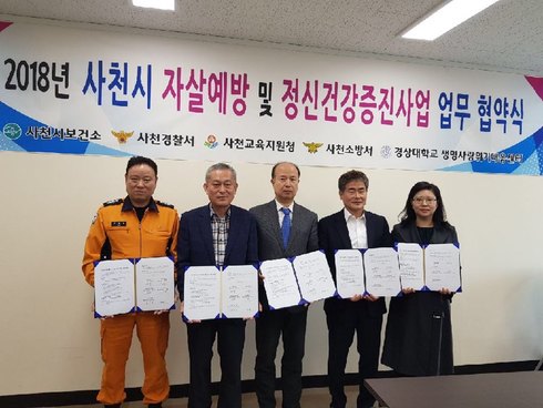 ‘2018년 자살예방사업 및 정신건강증진사업 업무협약 체결‘