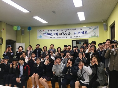야호학교 2018년 1기 프로젝트 ‘스타트！’