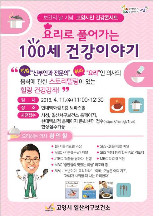 ‘요리’를 통해 건강을 배우다