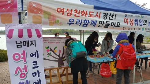 “남매지 여성친화 에코마켓 2018 벼룩시장” 성황리 종료