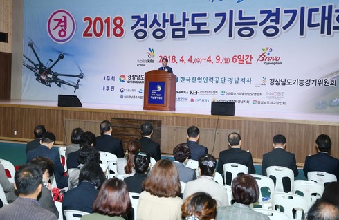 2018년 경상남도 기능경기대회 개막