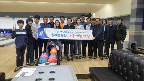 원예유통과, 볼링으로 ‘소통·화합’