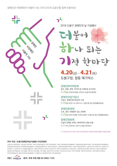 제38회 장애인의 날 기념행사 개최