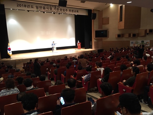 2018년 일반음식점 기존영업자 위생교육 실시