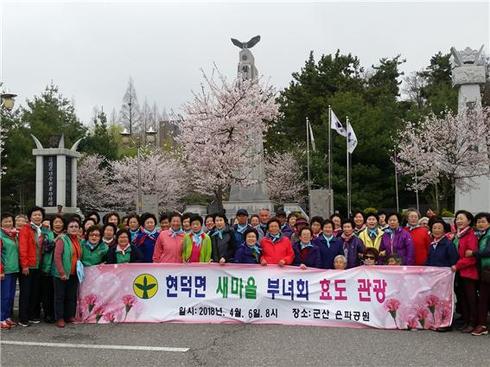 현덕면 새마을부녀회 ‘어르신 효도관광’ 실시