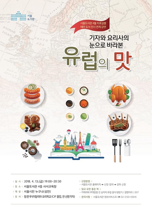 ‘맛 읽어주는 도서관’4월 테마전시