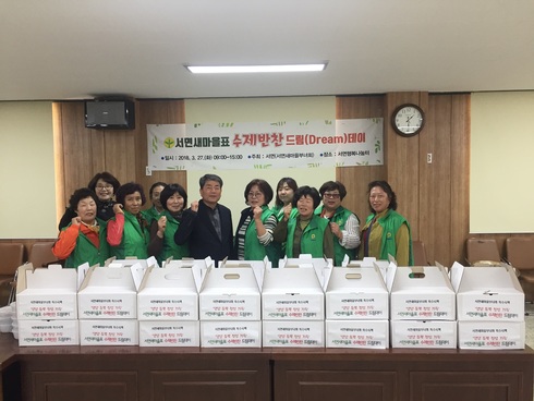 ‘서면새마을표 수제반찬 드림데이’열려