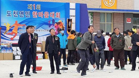 창녕군 도천면 제1회 도천면민 한마음대회 개최