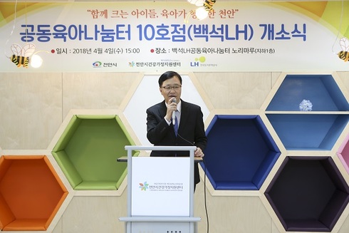 육아가 행복한 천안 ‘공동육아나눔터 10호점’ 개소