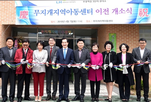 민락 2지구 내 무지개 지역아동센터 이전 개소식 개최