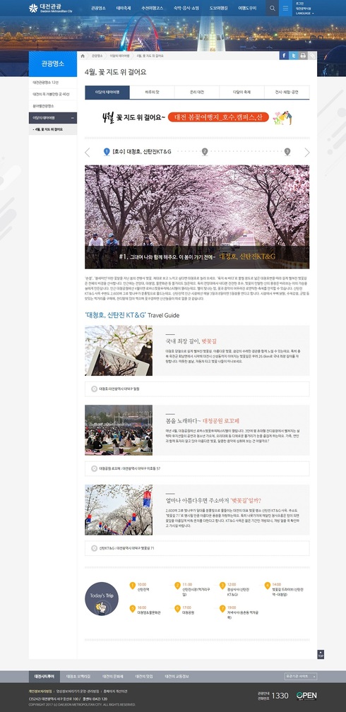 대전관광홈페이지, 이달의 테마여행 서비스 실시