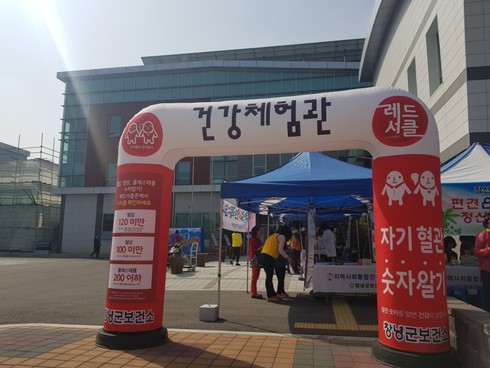 창녕군 보건소와 함께 건강해요！ 제46회 보건의 날 기념 건강주간 운영