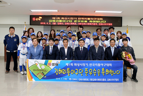 제1회 화성시장기 전국리틀야구대회 '김해리틀야구단' 준우승