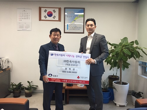㈜한독자동차, 도봉구 창5동에 사랑나눔 장학금 전달
