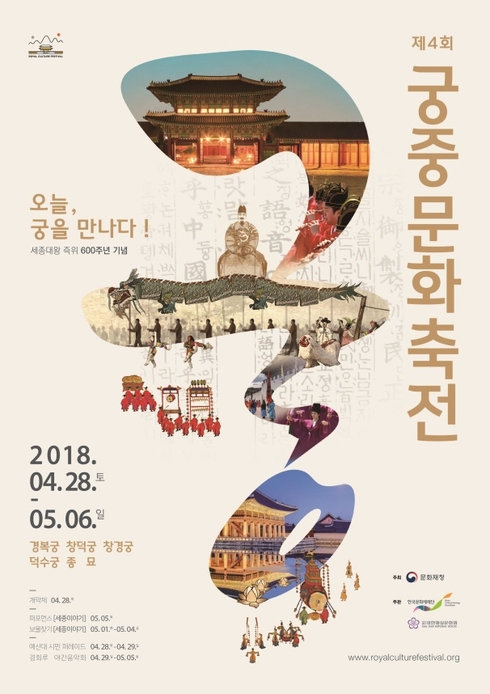 궁궐 속 이야기에 여러분을 초대한다