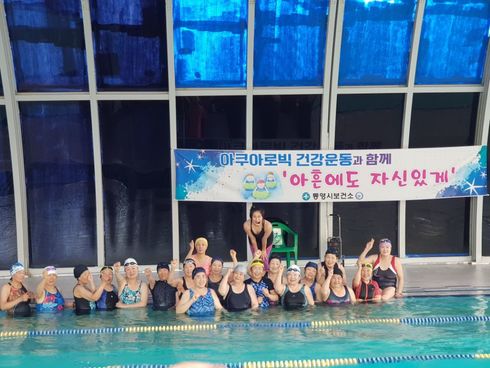 아쿠아로빅 건강운동과 함께