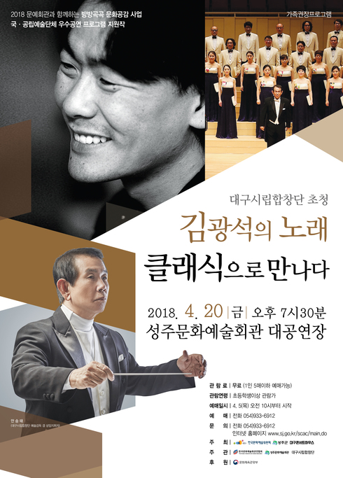 대구시립합창단 초청 “김광석의 노래, 클래식으로 만나다” 공연